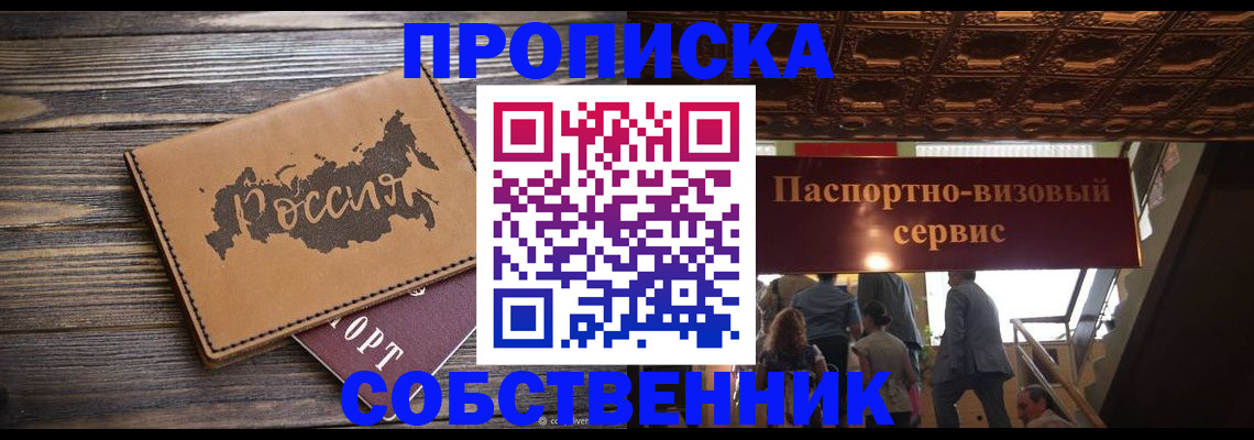 прописка 2025 в Киришах